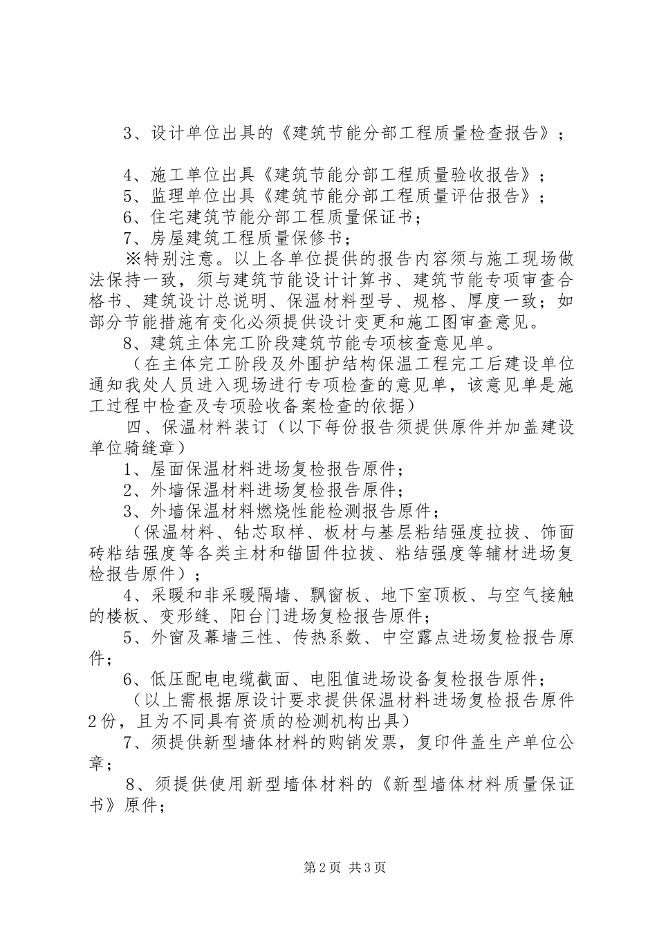 建筑节能专项验收实施方案(改)_第2页