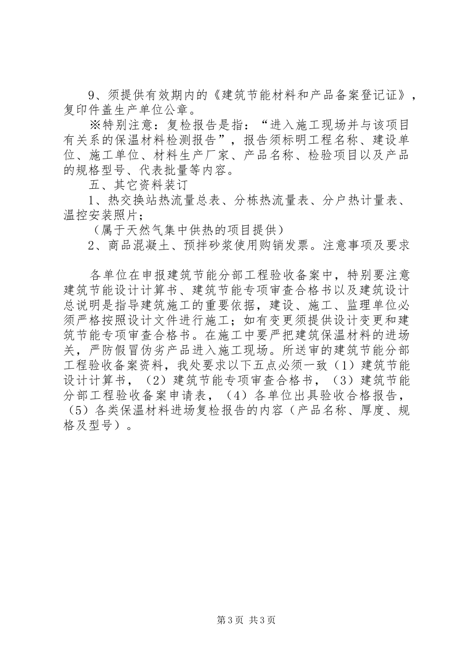 建筑节能专项验收实施方案(改)_第3页