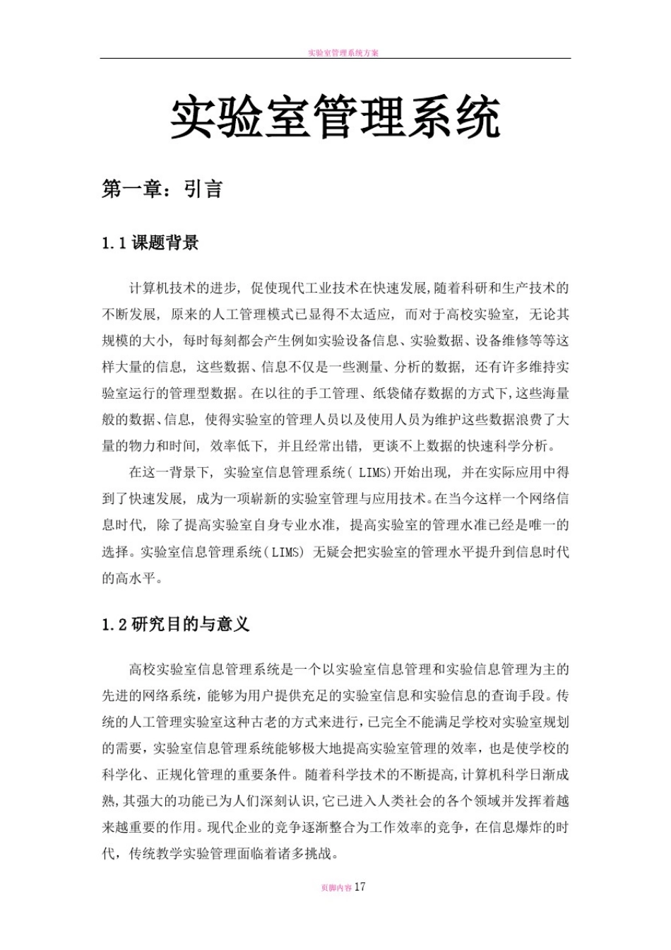 实验室管理系统详细设计_第1页