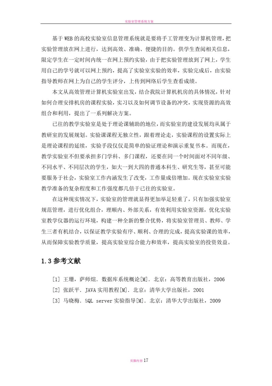实验室管理系统详细设计_第2页