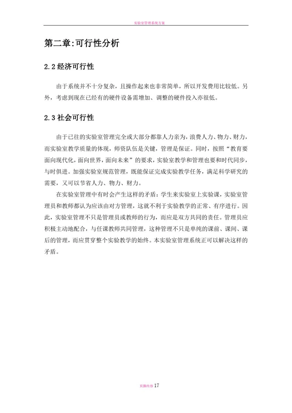 实验室管理系统详细设计_第3页