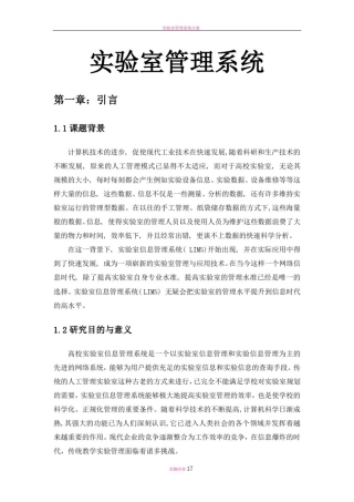 实验室管理系统详细设计