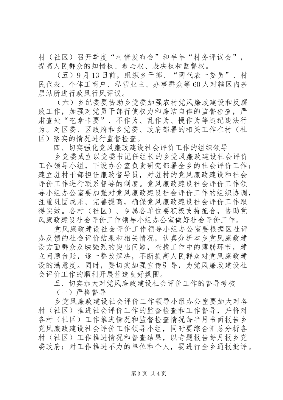 鲁溪镇小学推进党风廉政建设社会评价工作实施方案_第3页