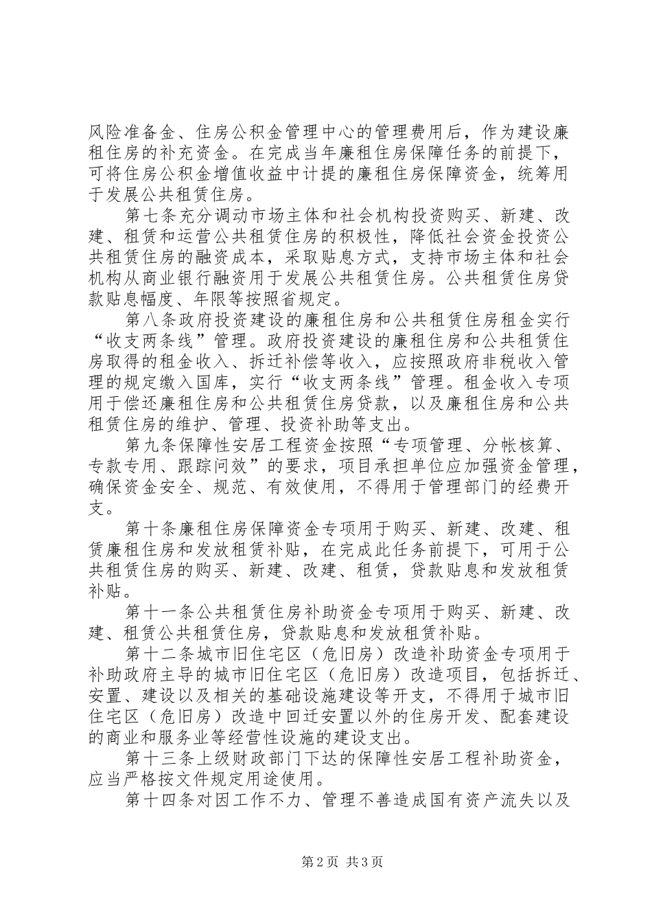 安居工程建设项目工作实施方案_第2页