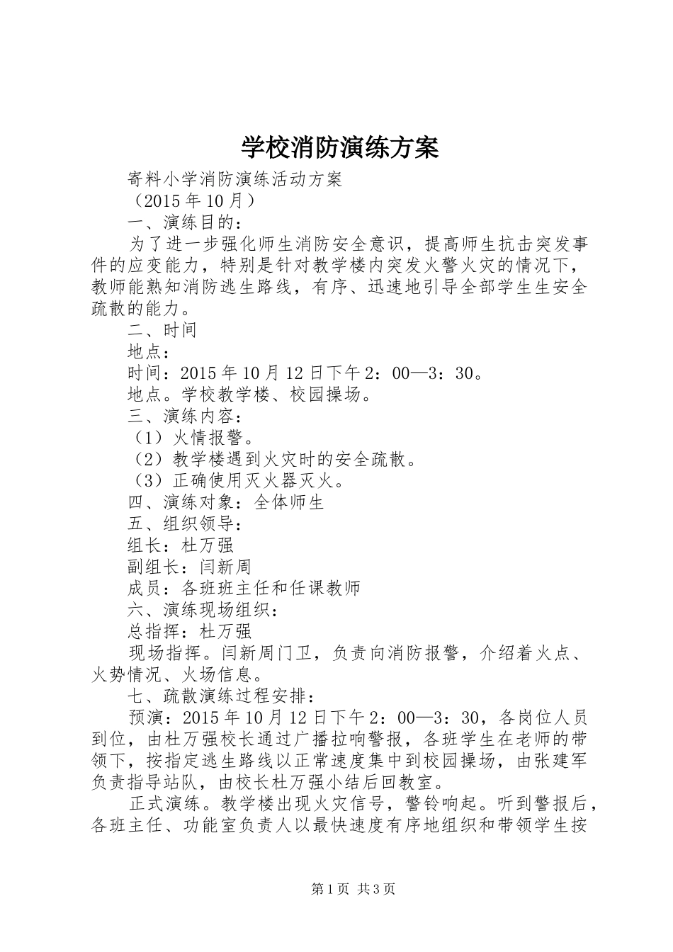 学校消防演练实施方案_第1页