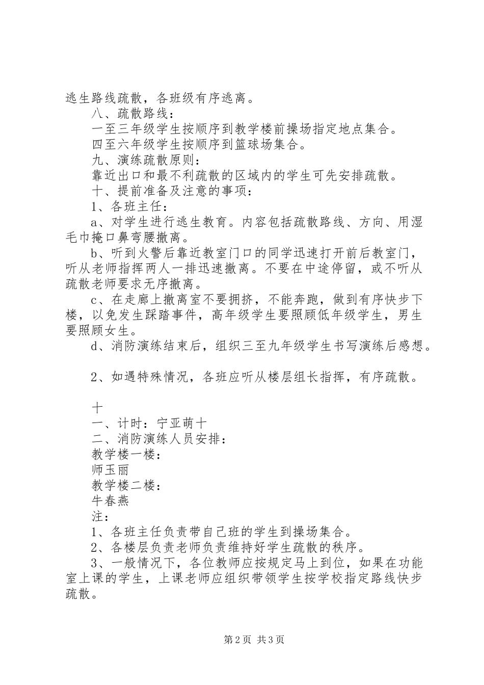 学校消防演练实施方案_第2页