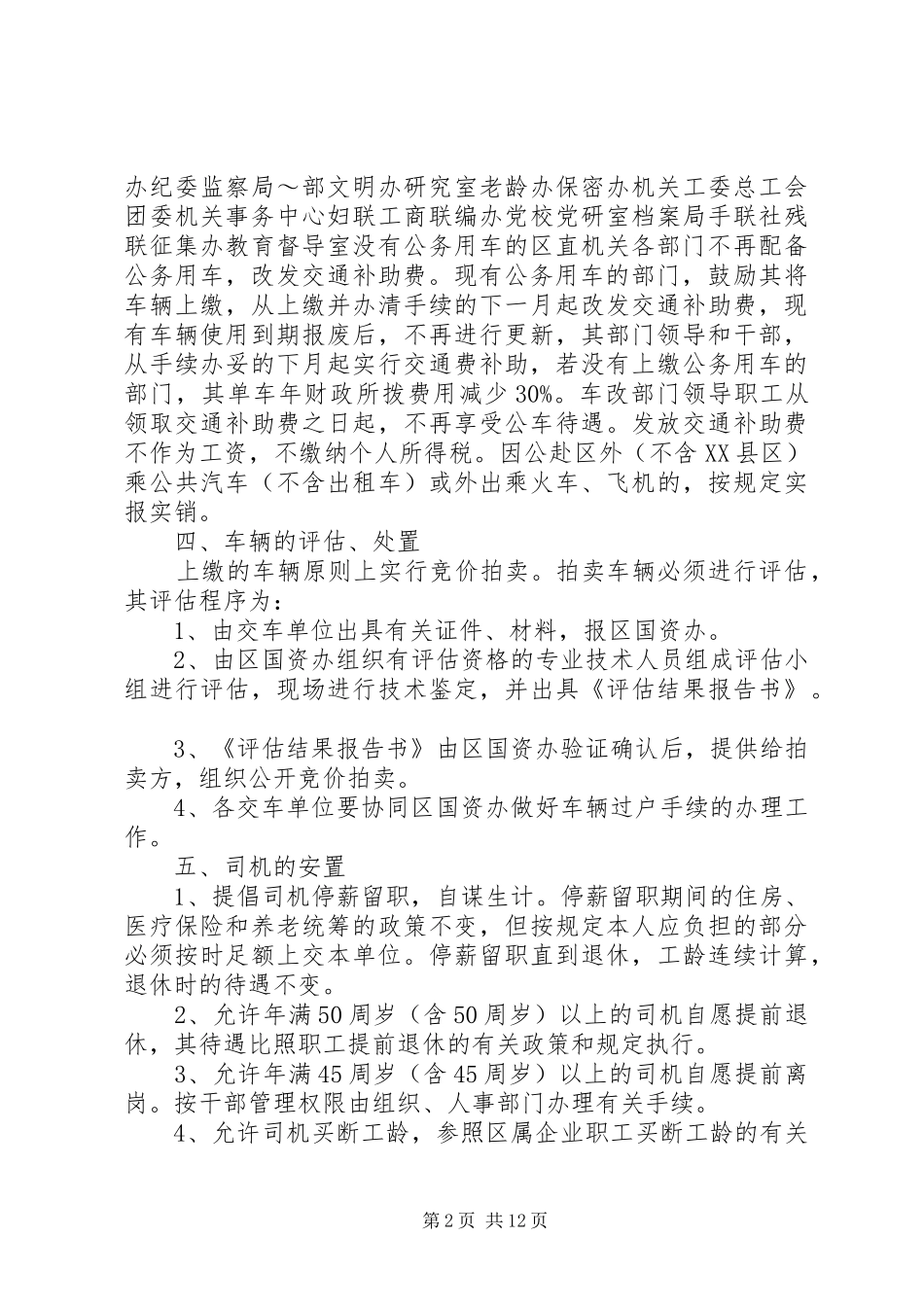 机关公务用车实施方案[精选5篇]_第2页