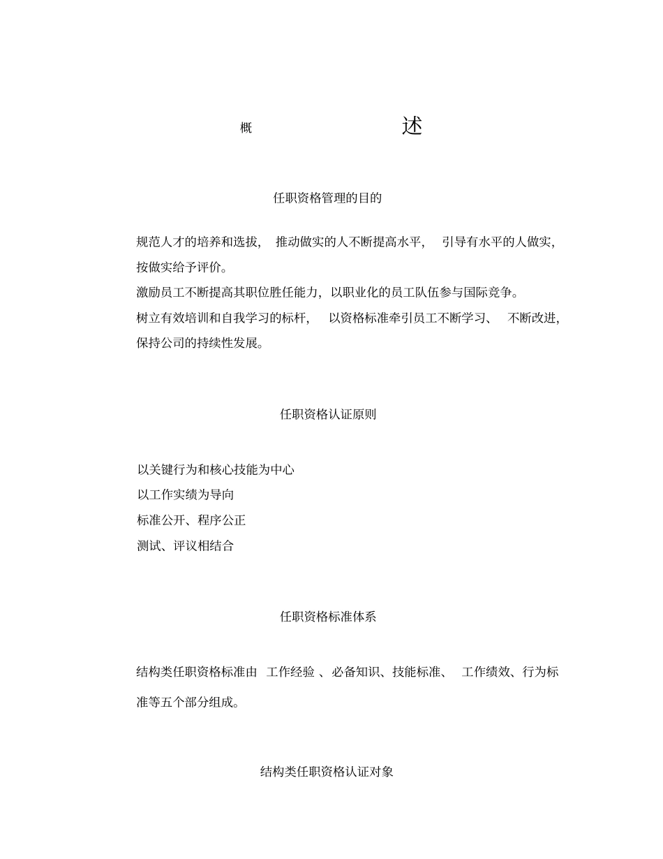 (技术规范标准)华为结构类技术任职资格标准_第3页