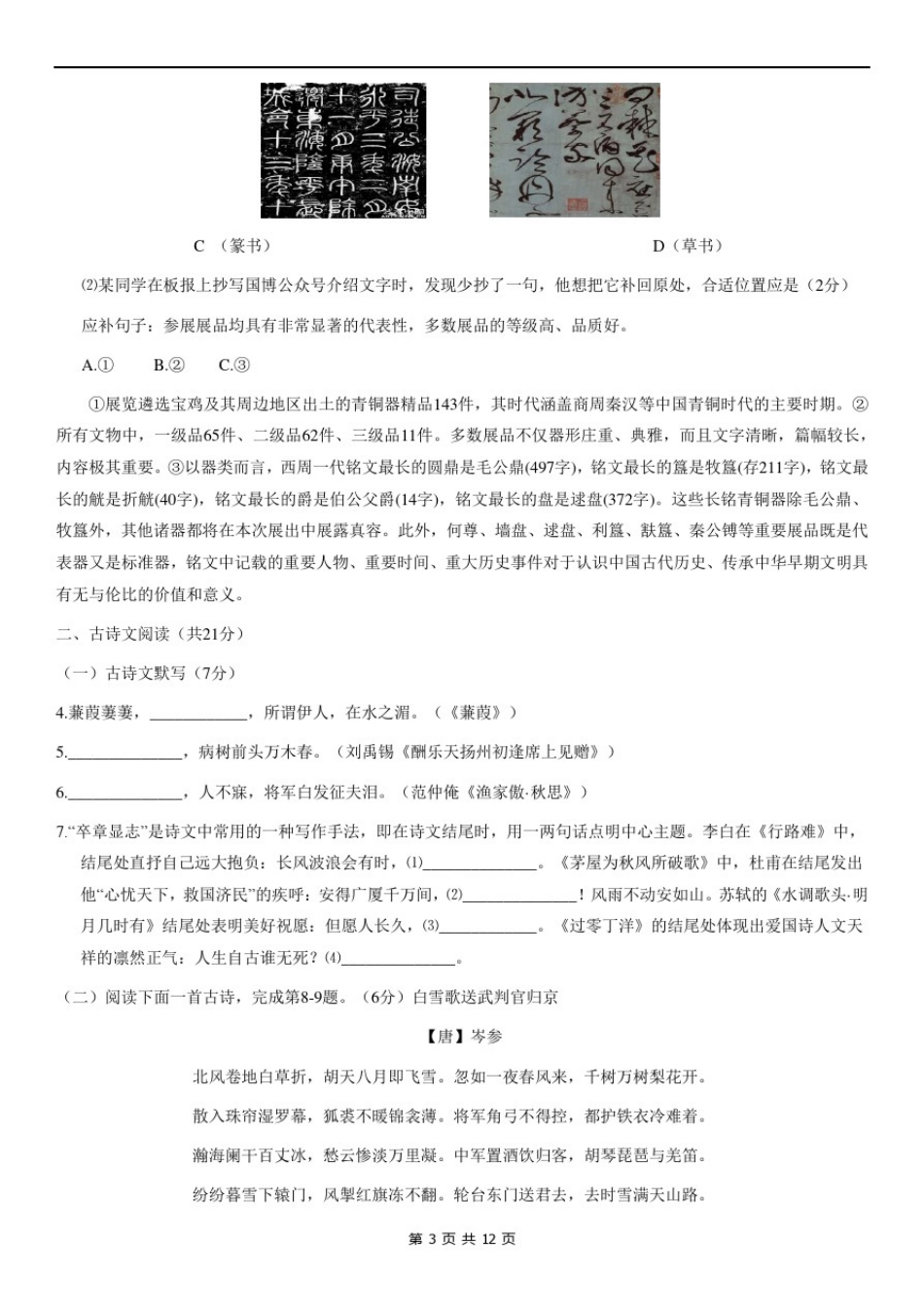 北京师大附属实验2021届初三第一学期期中考试语文试题及答案_第3页