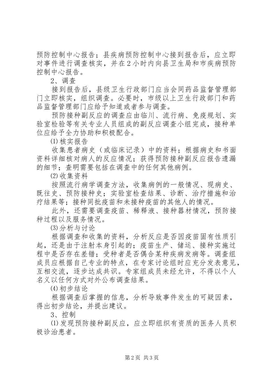 医院预防和暴力事件应急预案概要_第2页