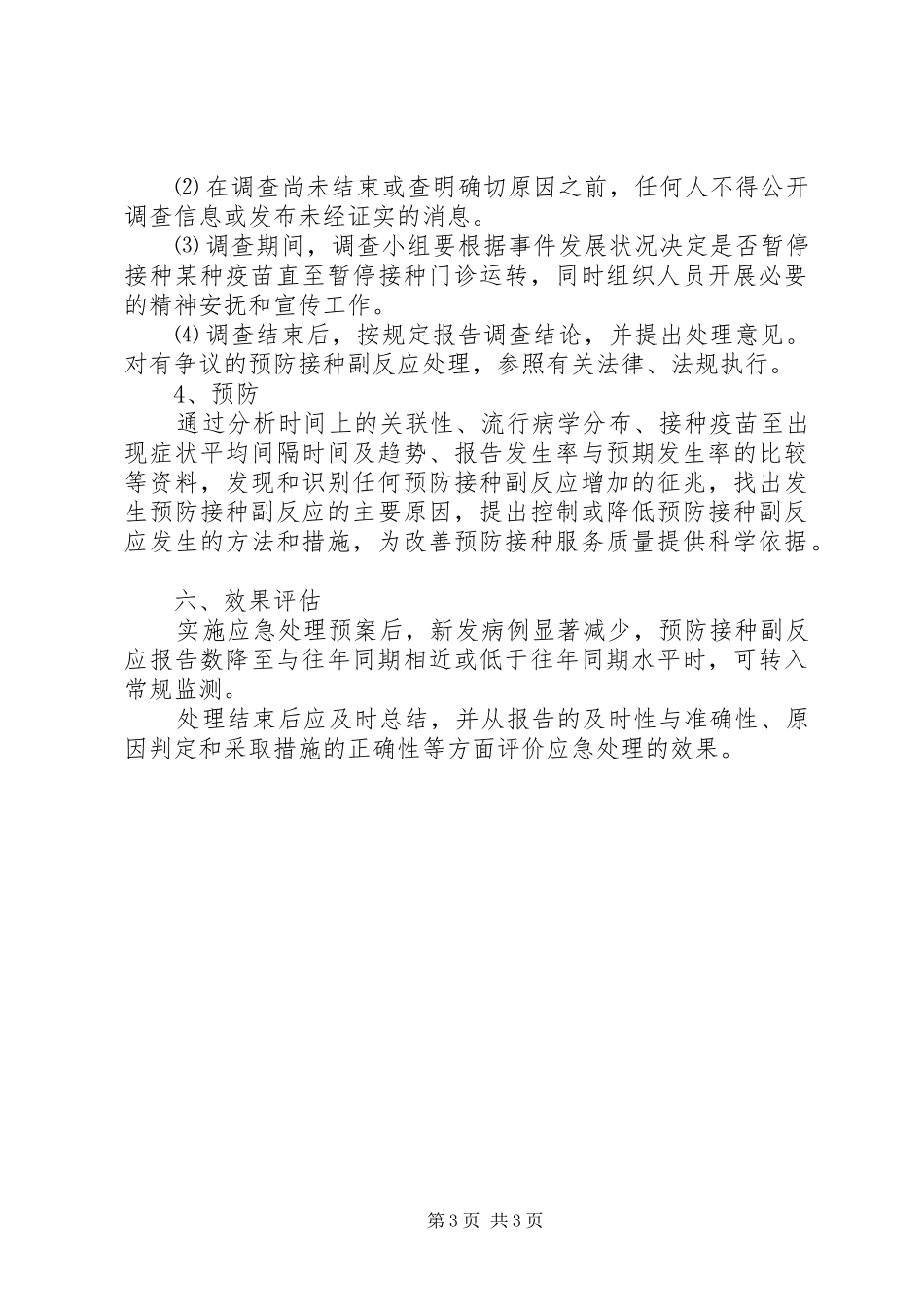 医院预防和暴力事件应急预案概要_第3页