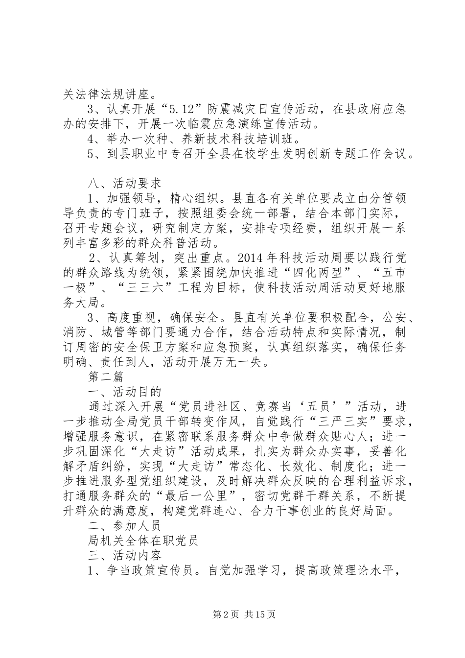 XX年科技活动周方案5篇_第2页