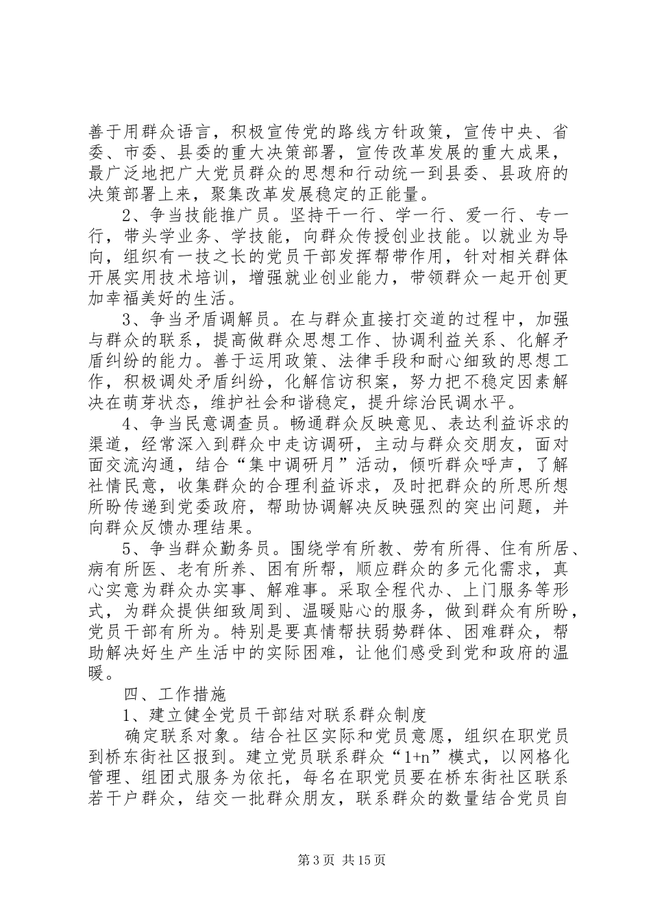 XX年科技活动周方案5篇_第3页