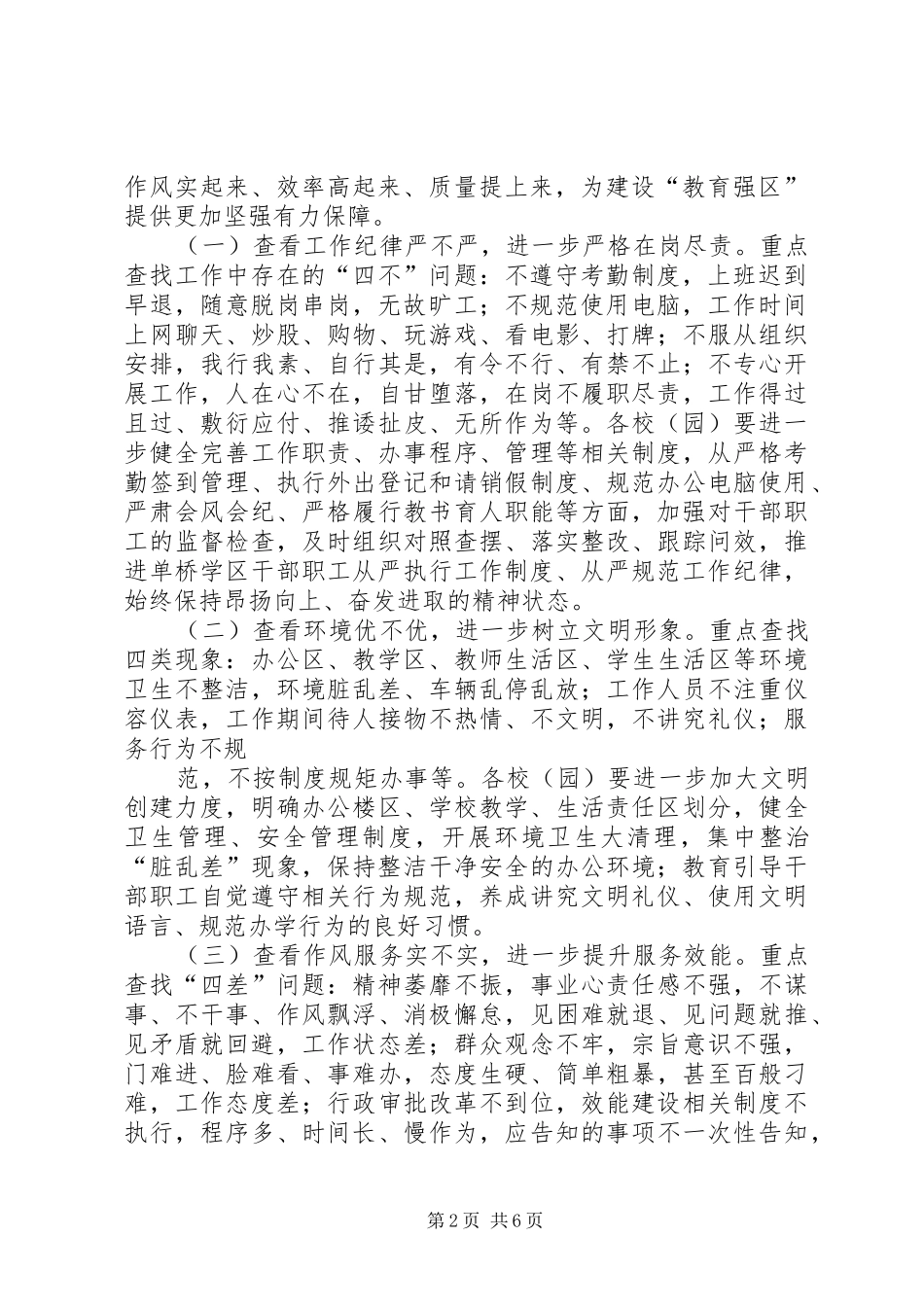 中学“严纪律、转作风、提效能、促服务”活动实施方案_第2页