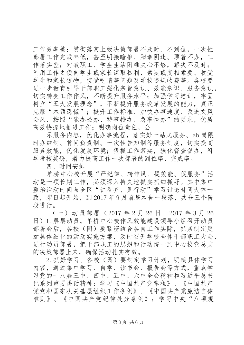 中学“严纪律、转作风、提效能、促服务”活动实施方案_第3页