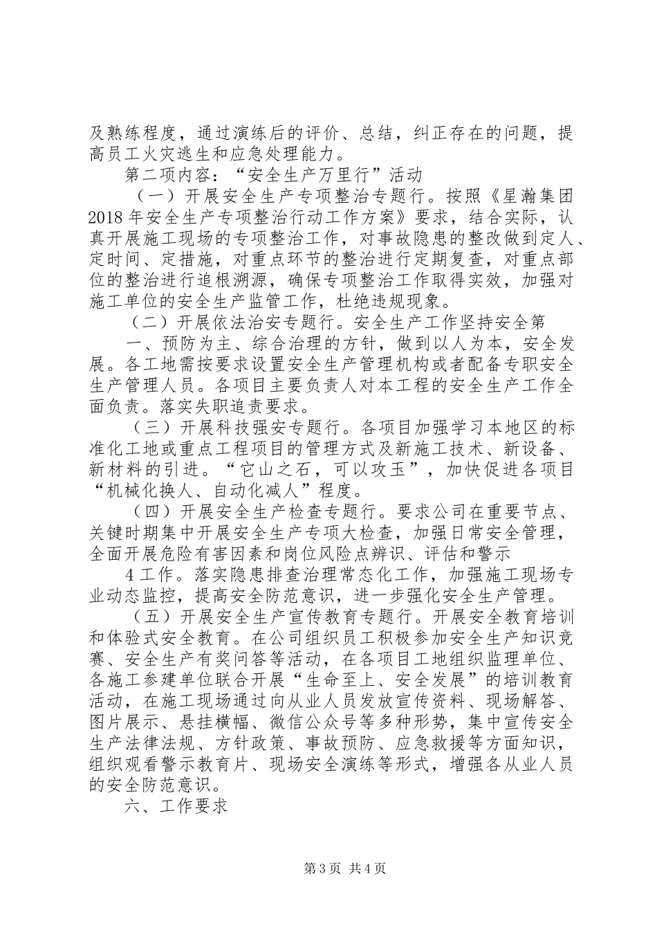 红卫农场工会XX年“安全生产月”和“安全生产垦区行”活动实施方案_第3页