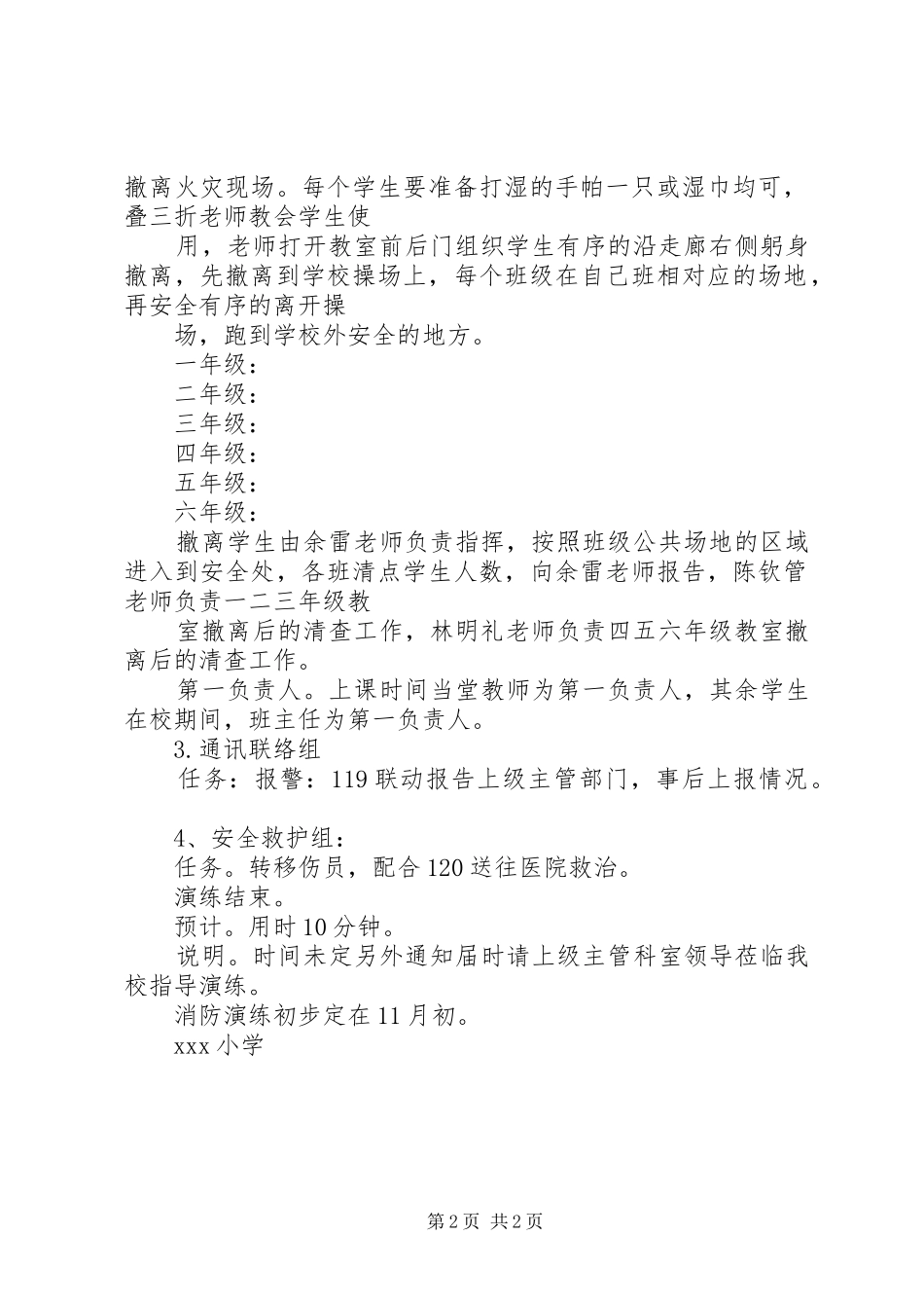 消防安全方案_第2页