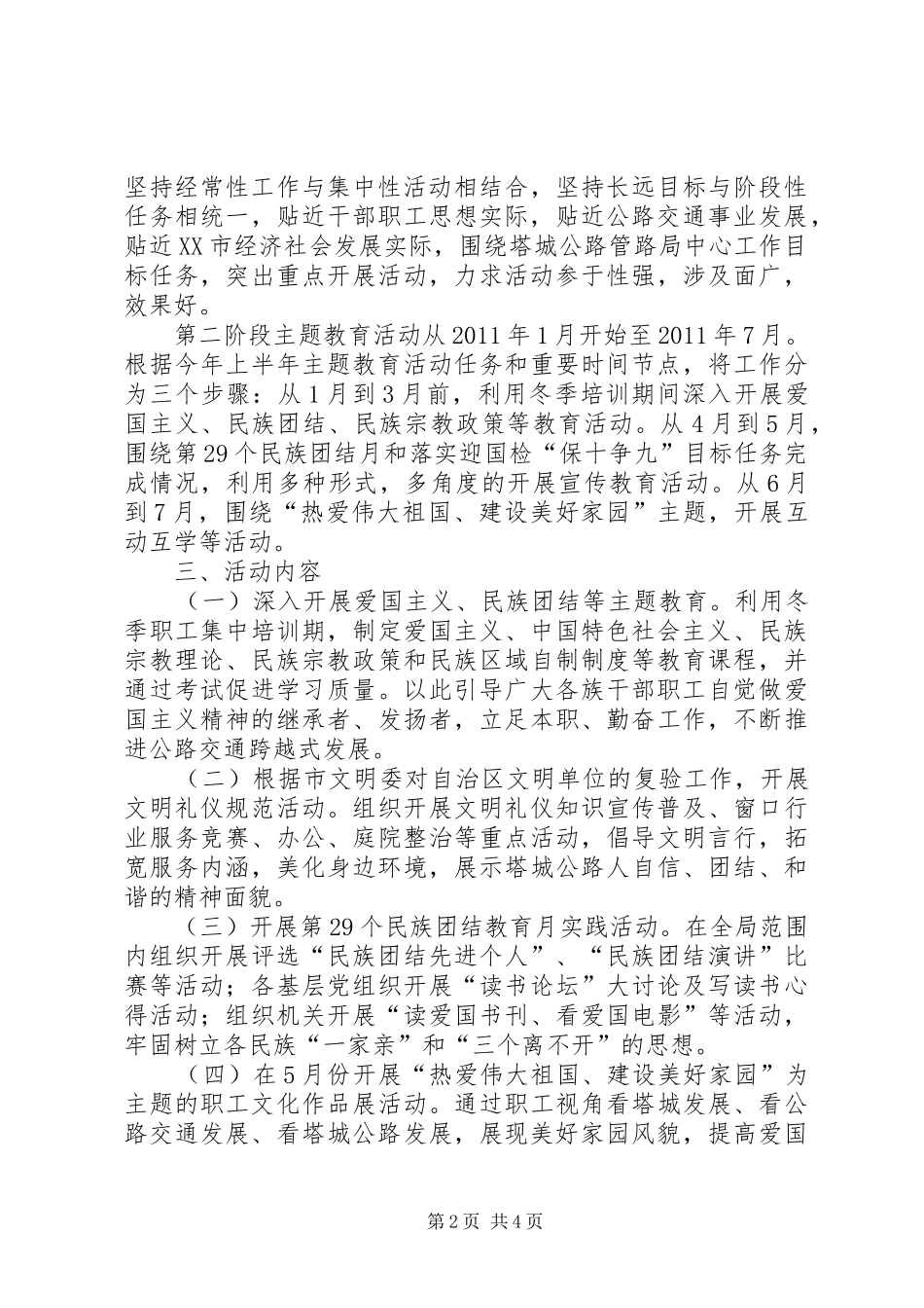 热爱伟大祖国建设美好家园主题教育活动第一阶段方案_第2页