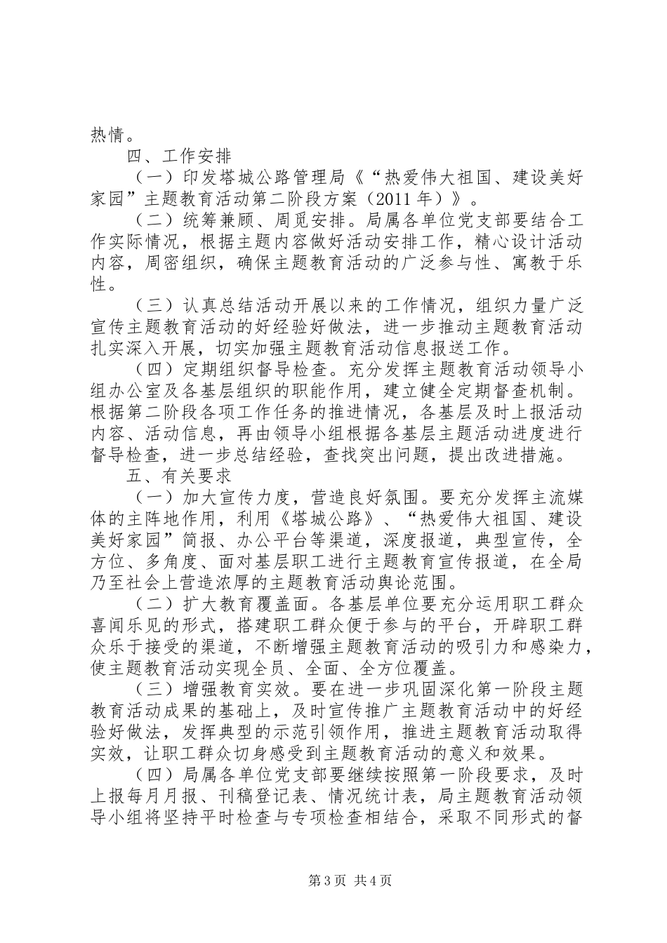 热爱伟大祖国建设美好家园主题教育活动第一阶段方案_第3页
