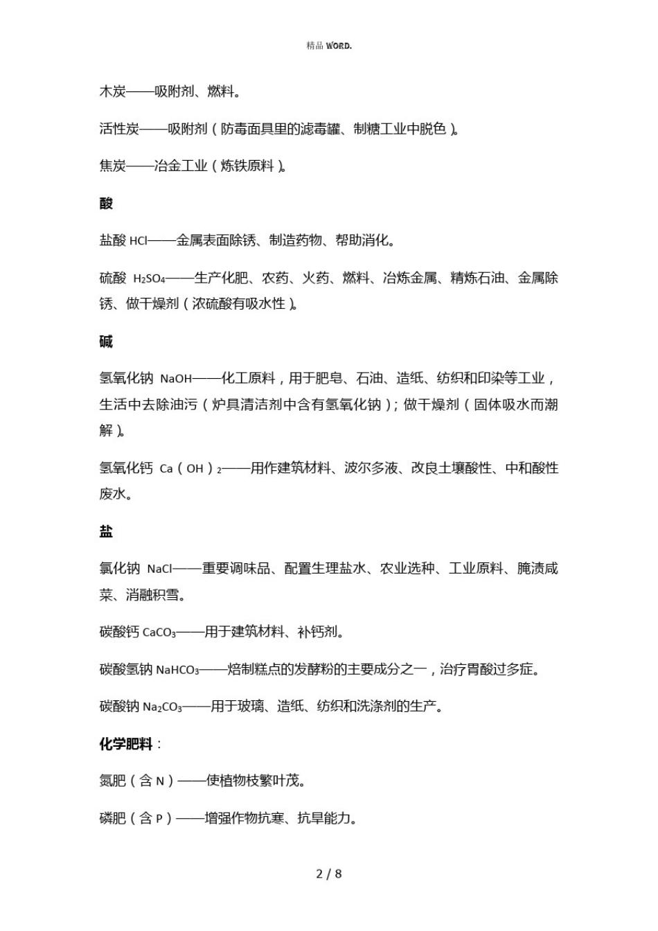 人教版九年级化学物质的性质与用途归纳(优选.)_第2页
