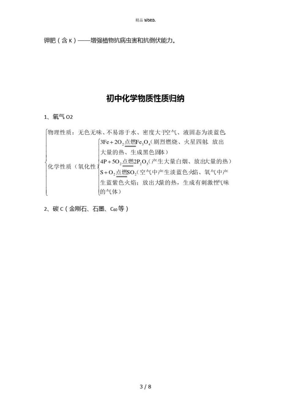 人教版九年级化学物质的性质与用途归纳(优选.)_第3页