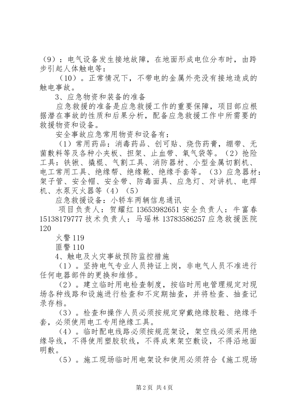 临时用电应急处理预案演练记录_第2页