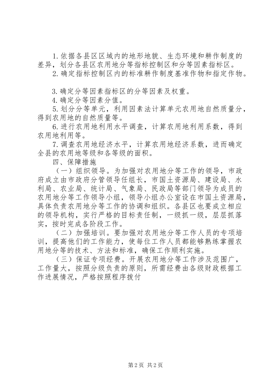 农用地分等工作方案_第2页