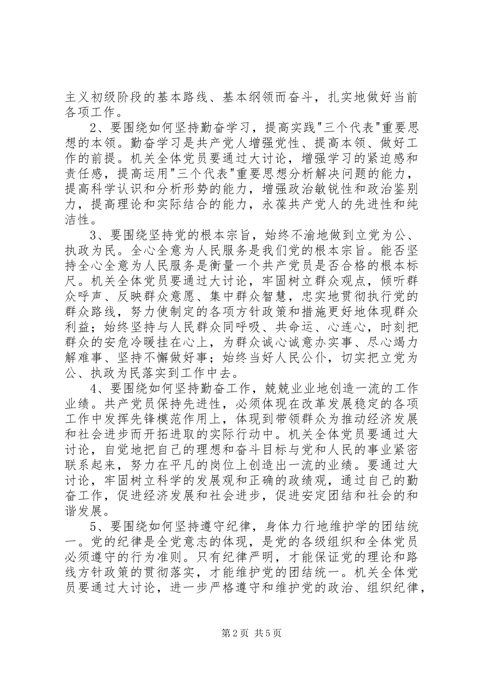 XX市教育局关于开展保持共产党员先进性具体要求大讨论活动的方案_第2页