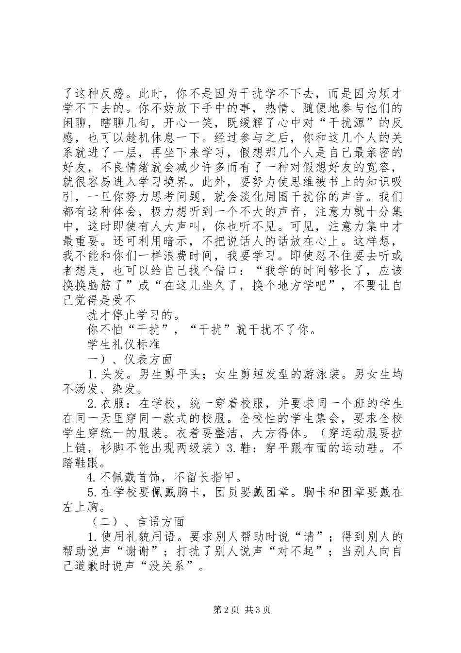 走进敬老院活动实施方案_第2页