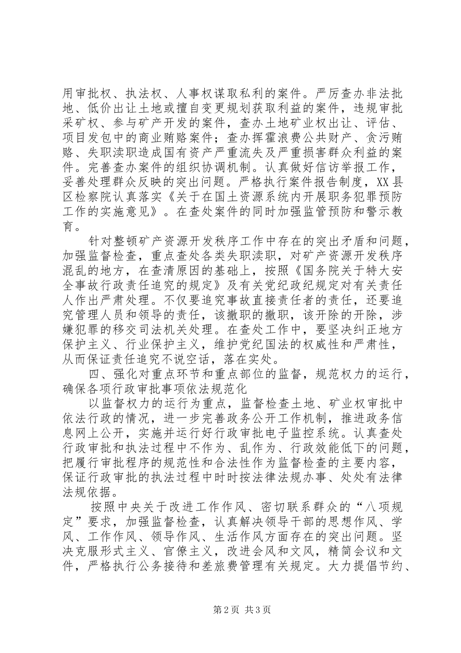 党风廉政建设方案_第2页