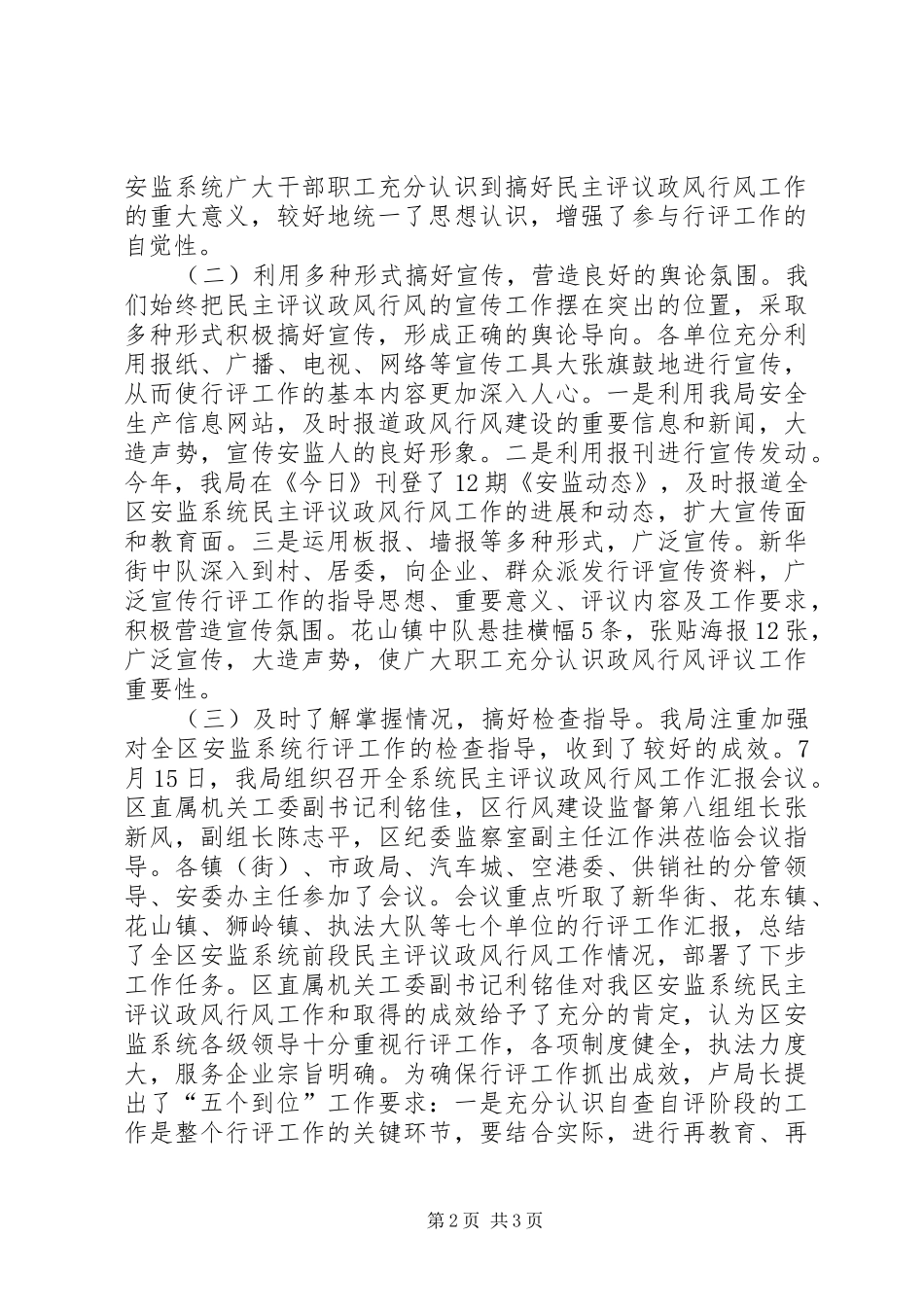 定西市安监局民主评议政风行风工作实施方案_第2页