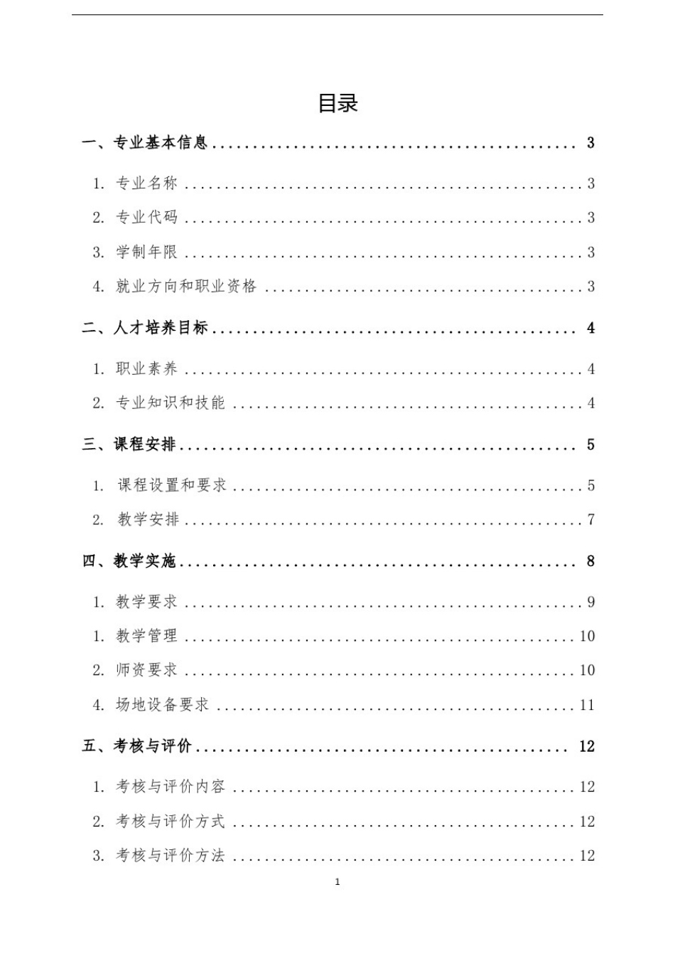 幼儿教育专业人才培养方案_第3页