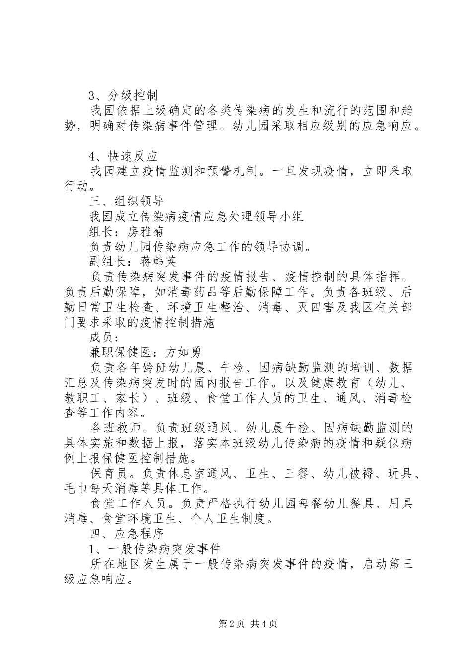 传染病防控制度及应急预案_第2页