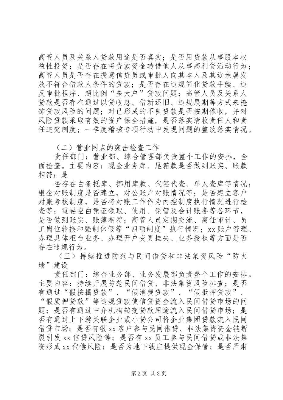 两个共同方案_第2页