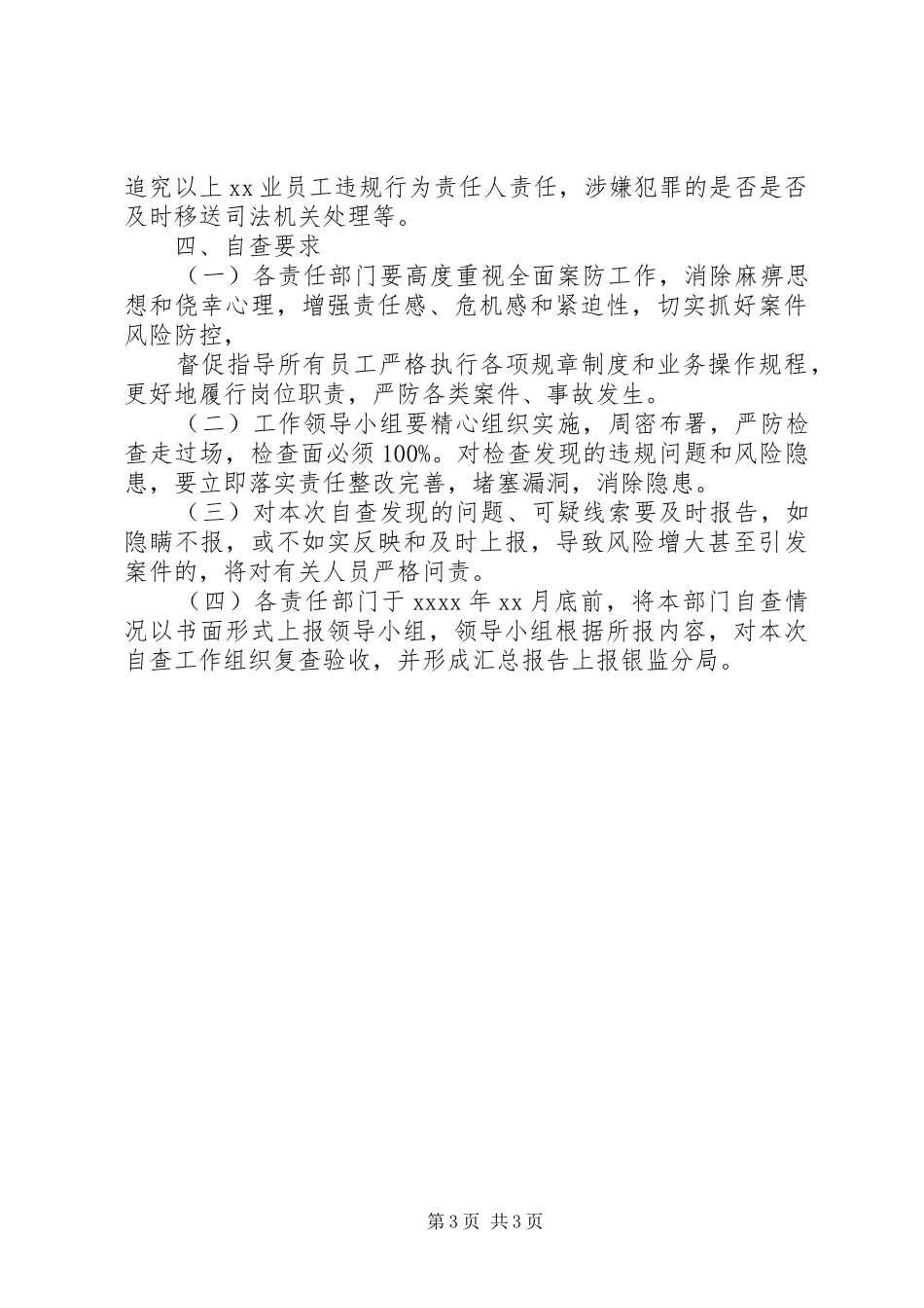 两个共同方案_第3页