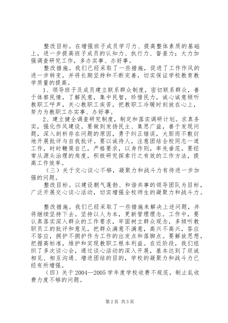 学校行政整改工作方案_第2页