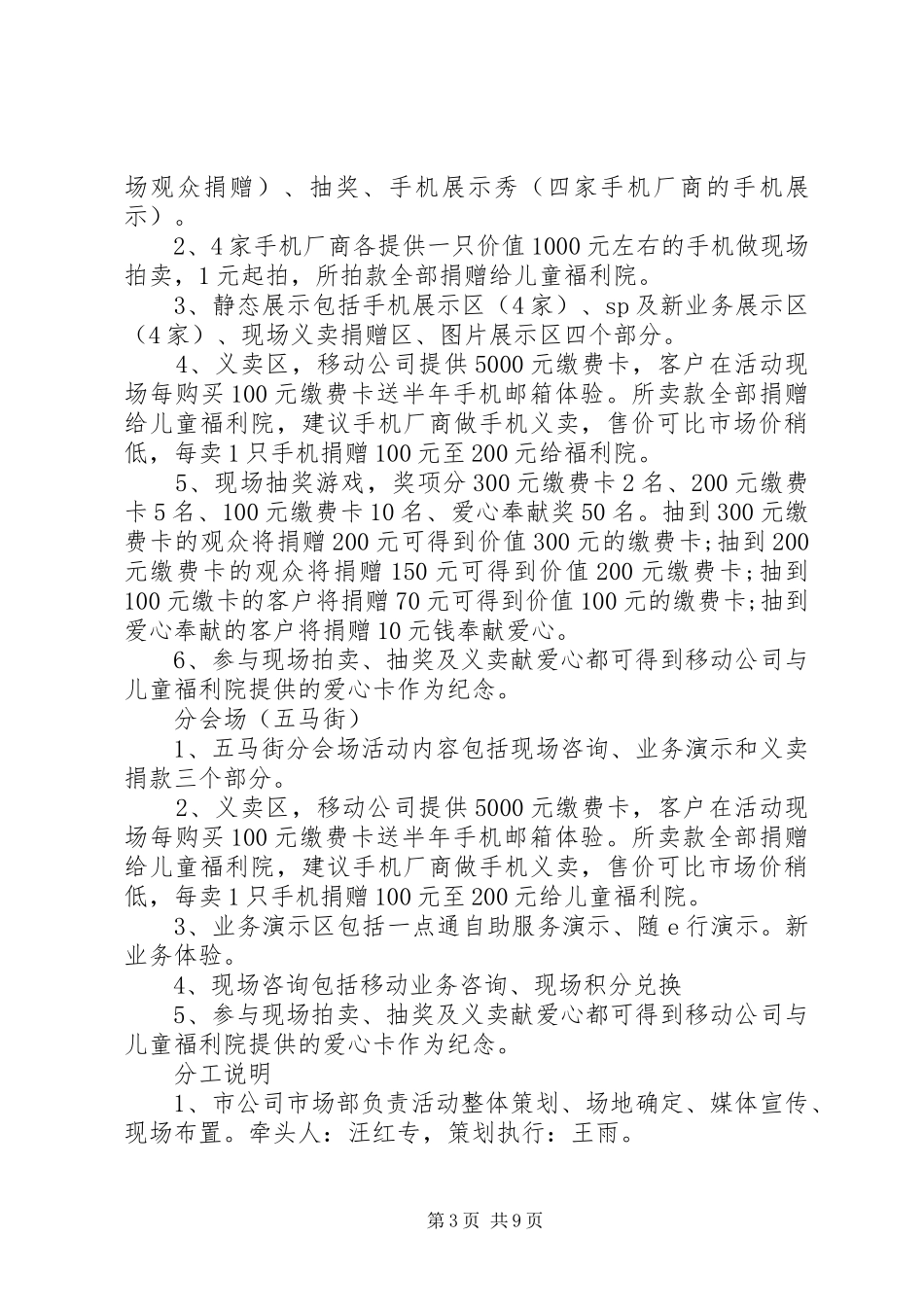 XX年517电信日活动实施方案_第3页