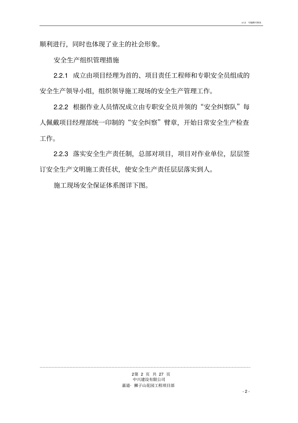 安全文明施工及扬尘控制方案_第2页