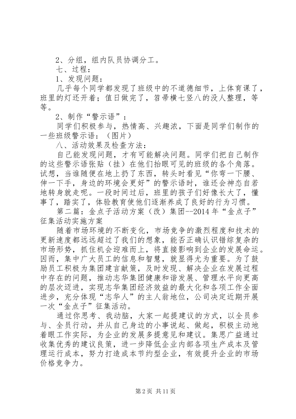 “金点子”中队活动实施方案[大全5篇]_第2页