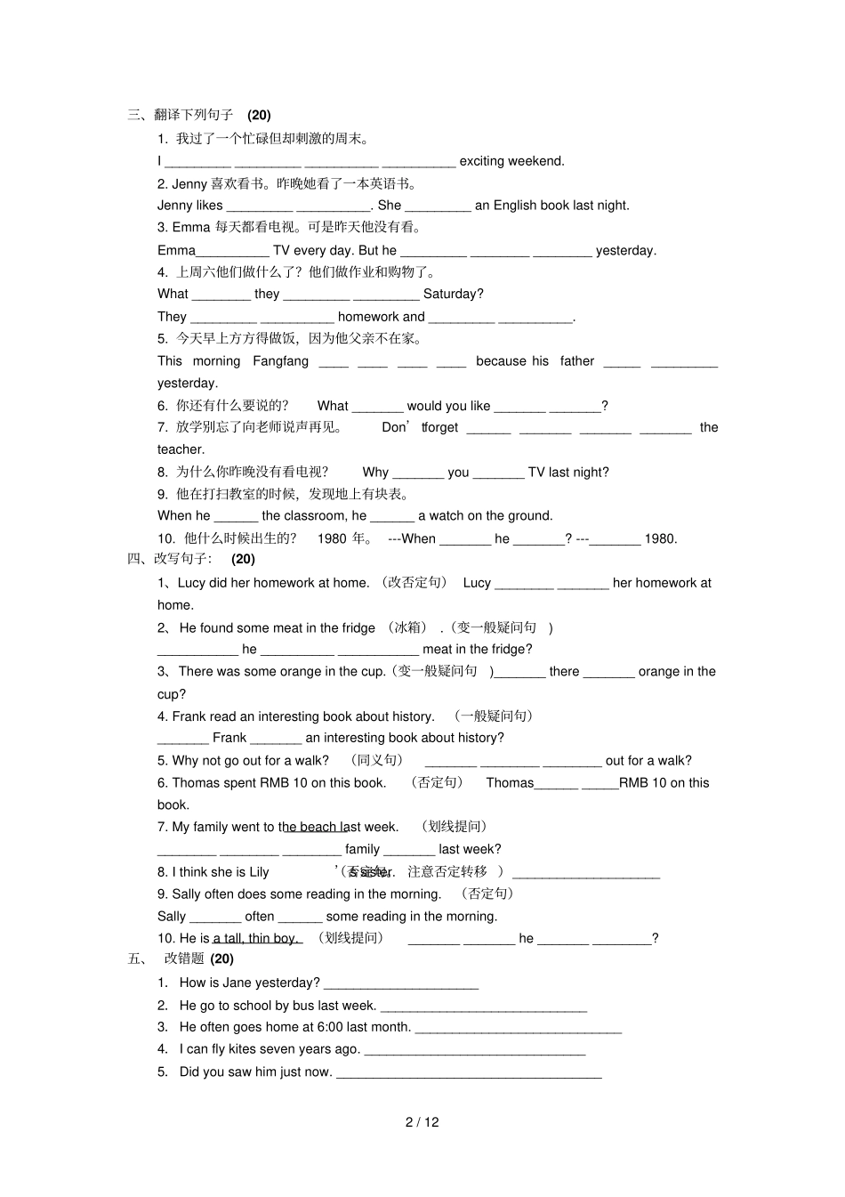 小升初英语一般过去时练习题附答案_第2页