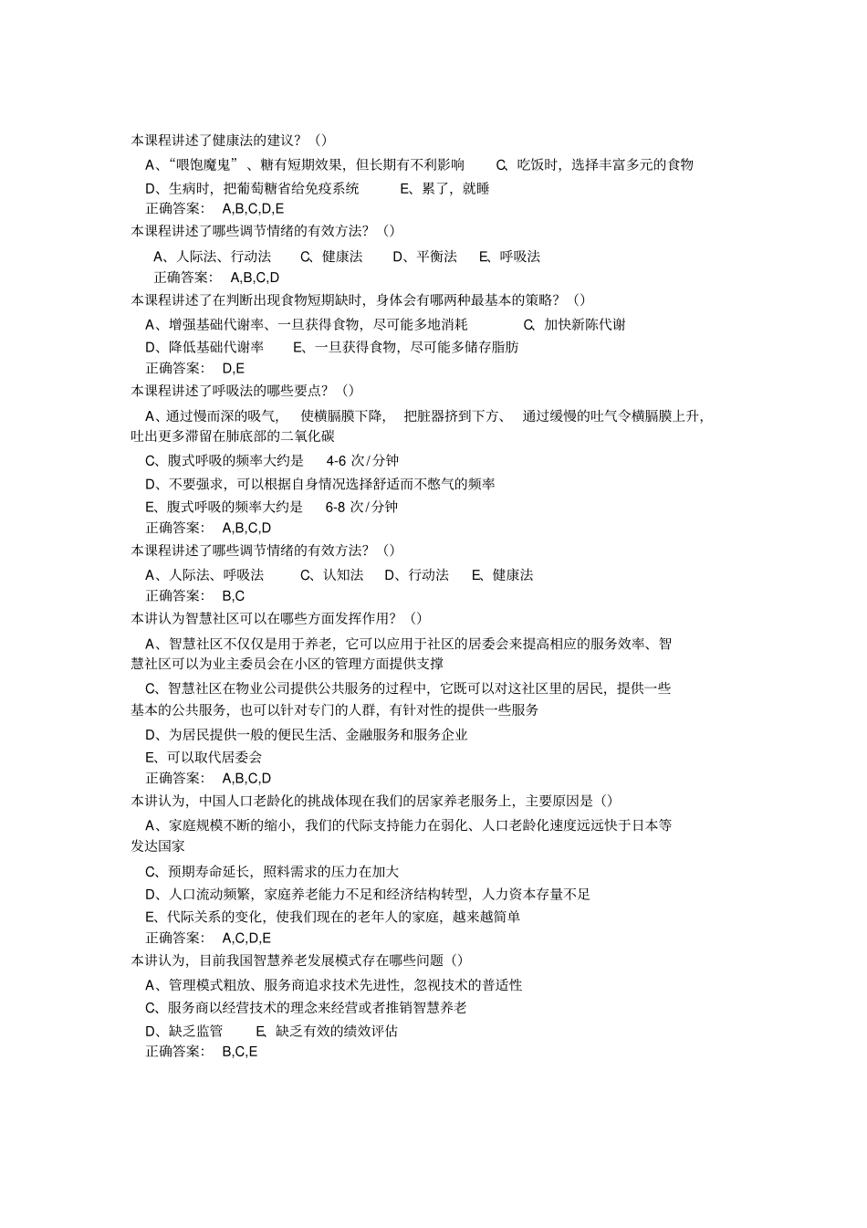 (完整版)2019年公需多项选择题参考答案_第2页
