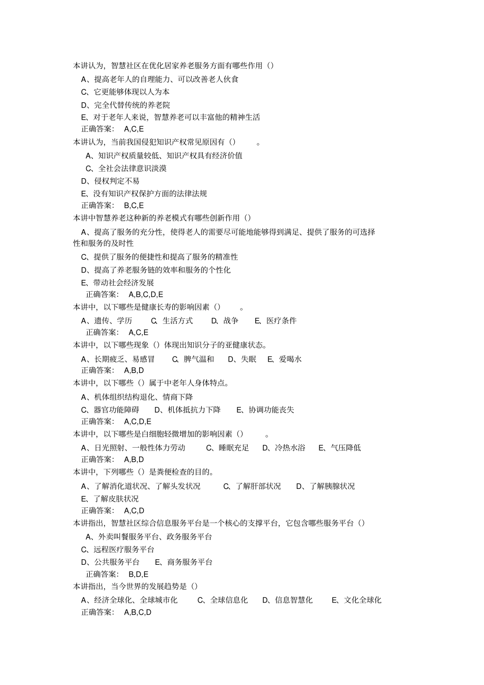 (完整版)2019年公需多项选择题参考答案_第3页