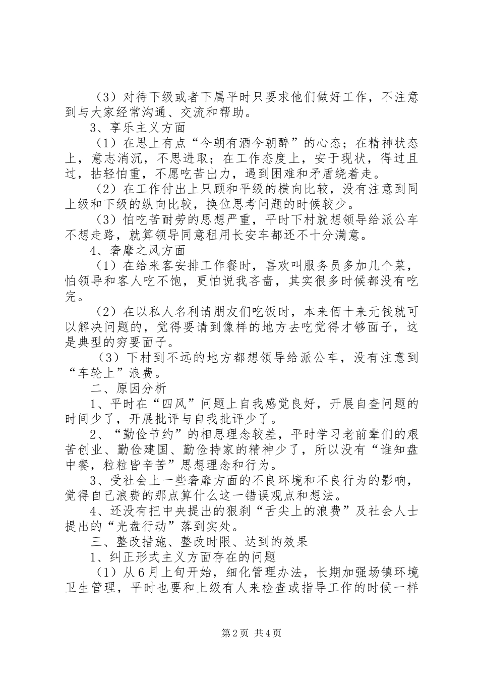 个人问题整改实施方案(5)_第2页