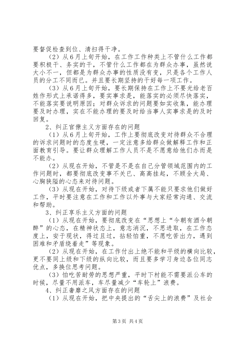 个人问题整改实施方案(5)_第3页