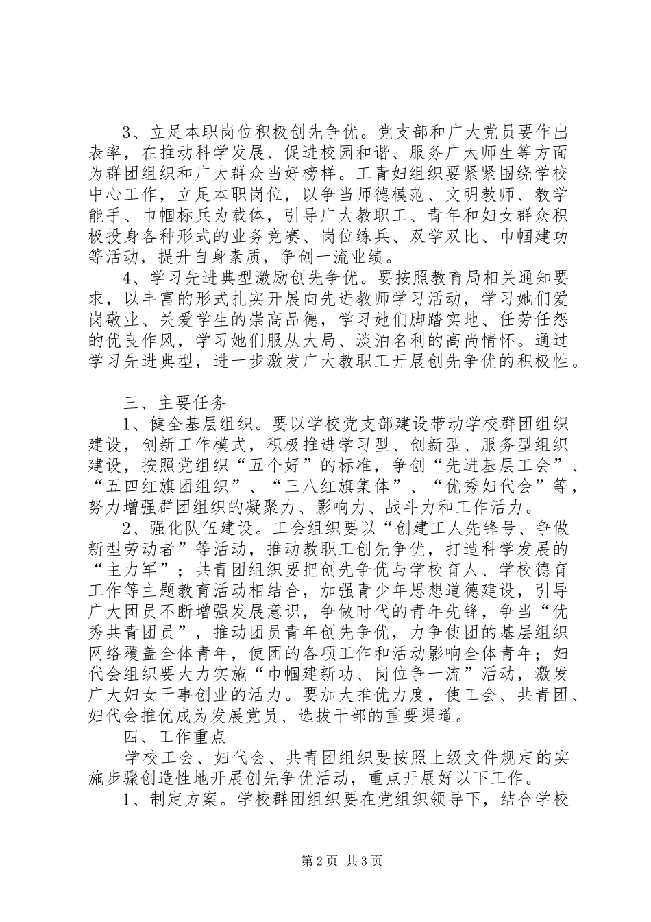 XX县XX局关于深入开展“党工共建创先争优”活动方案_第2页