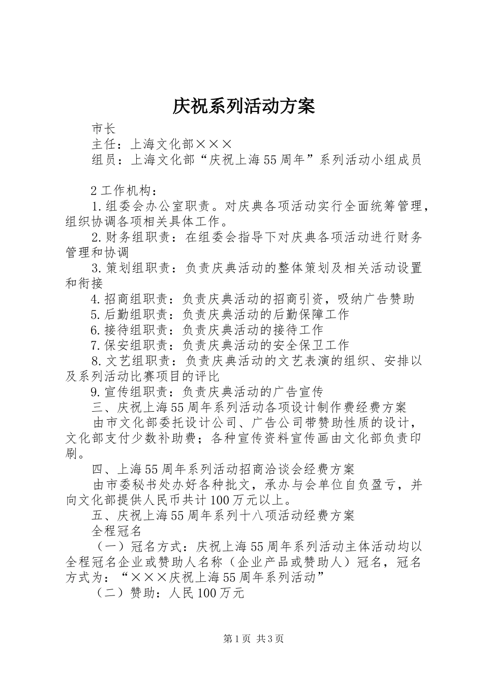 庆祝系列活动实施方案_第1页