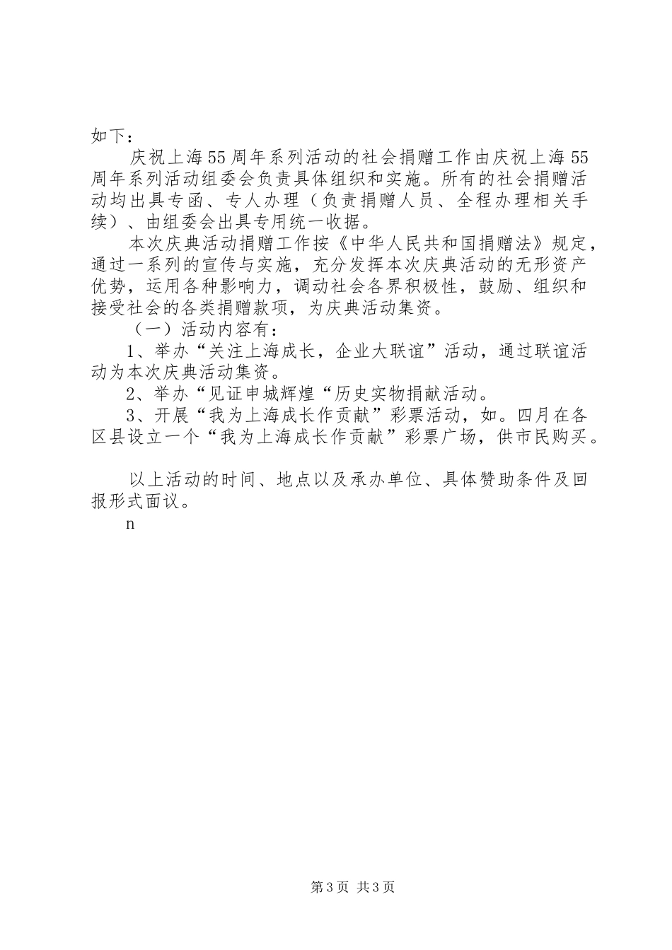 庆祝系列活动实施方案_第3页
