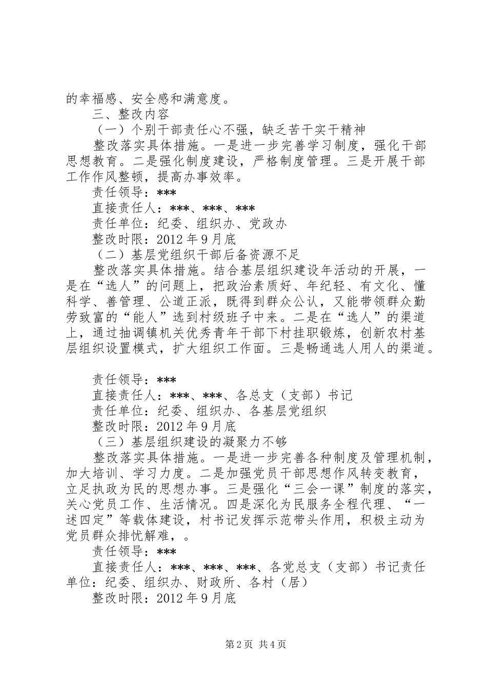 基层组织建设年活动整改提高方案_第2页