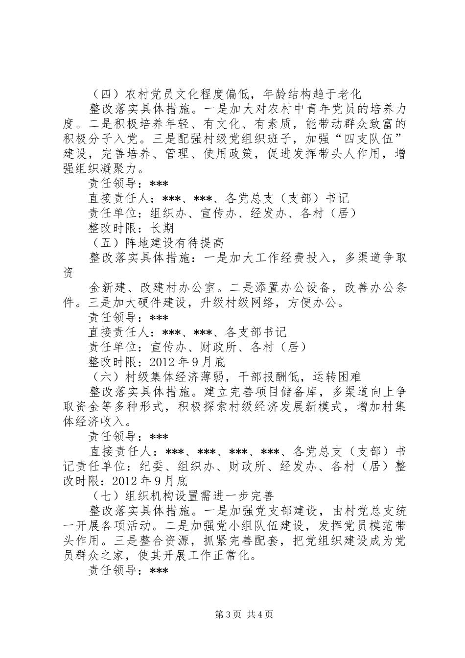 基层组织建设年活动整改提高方案_第3页