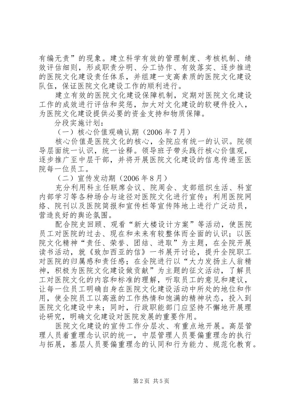 市人民医院文化建设实施方案_第2页